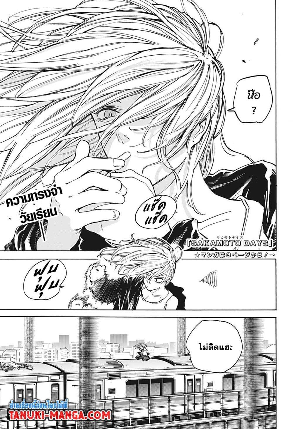Sakamoto Days ตอนที่ 107 page 2