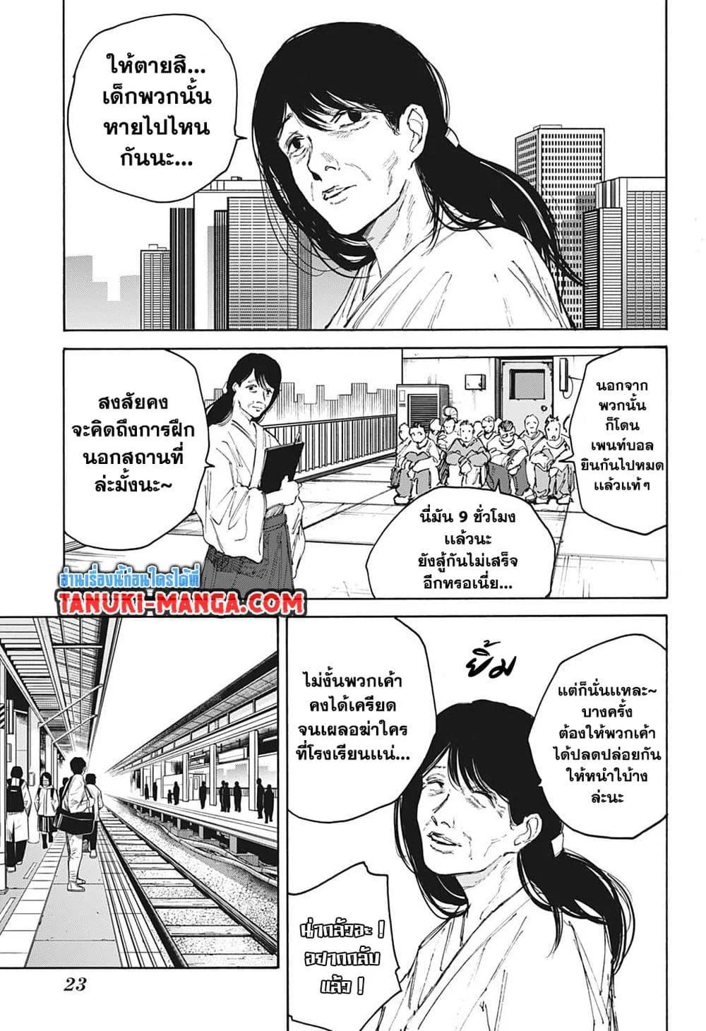 Sakamoto Days ตอนที่ 107 page 6