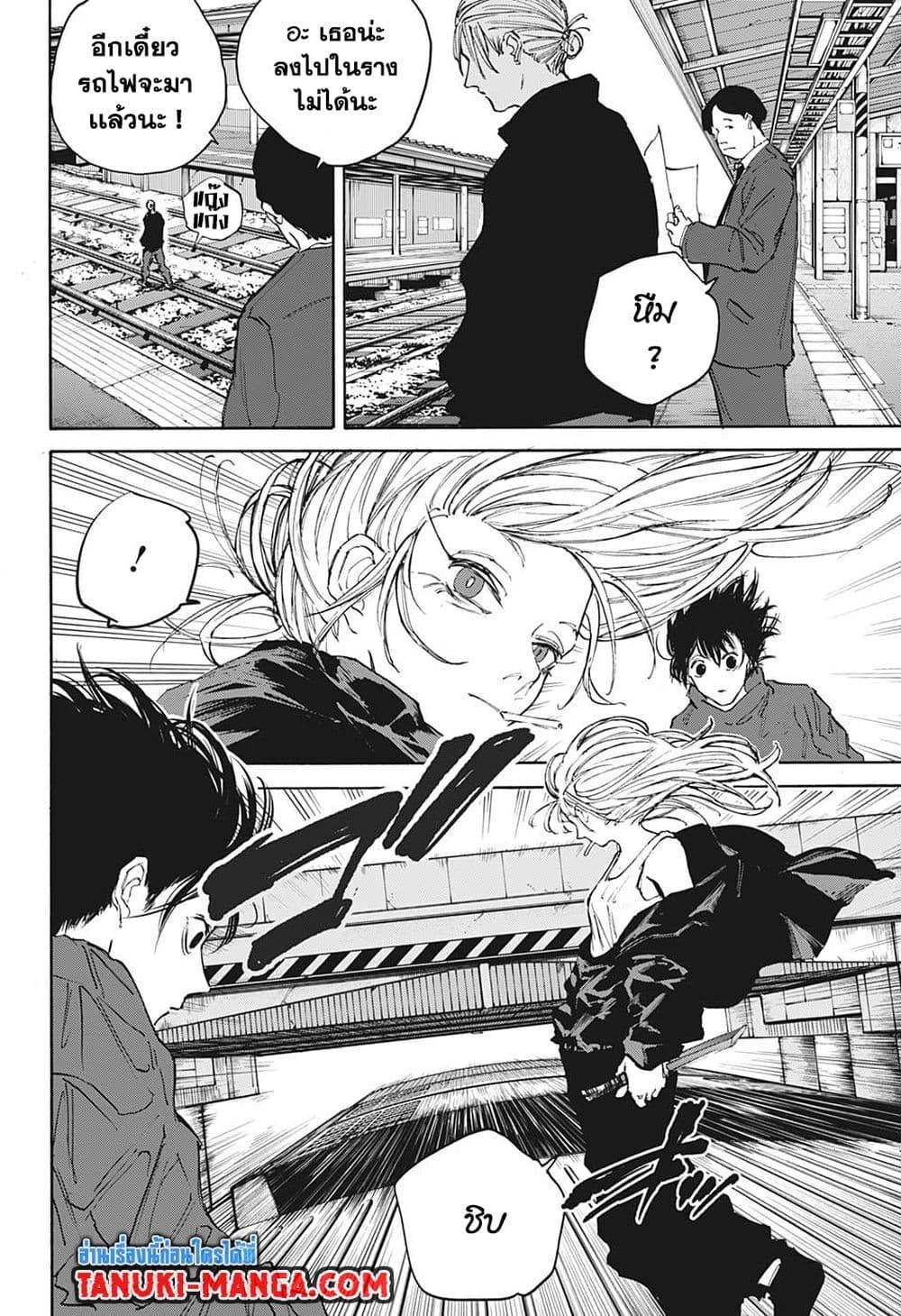 Sakamoto Days ตอนที่ 107 page 7