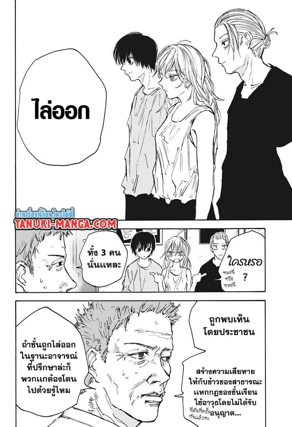 Sakamoto Days ตอนที่ 107 page 14