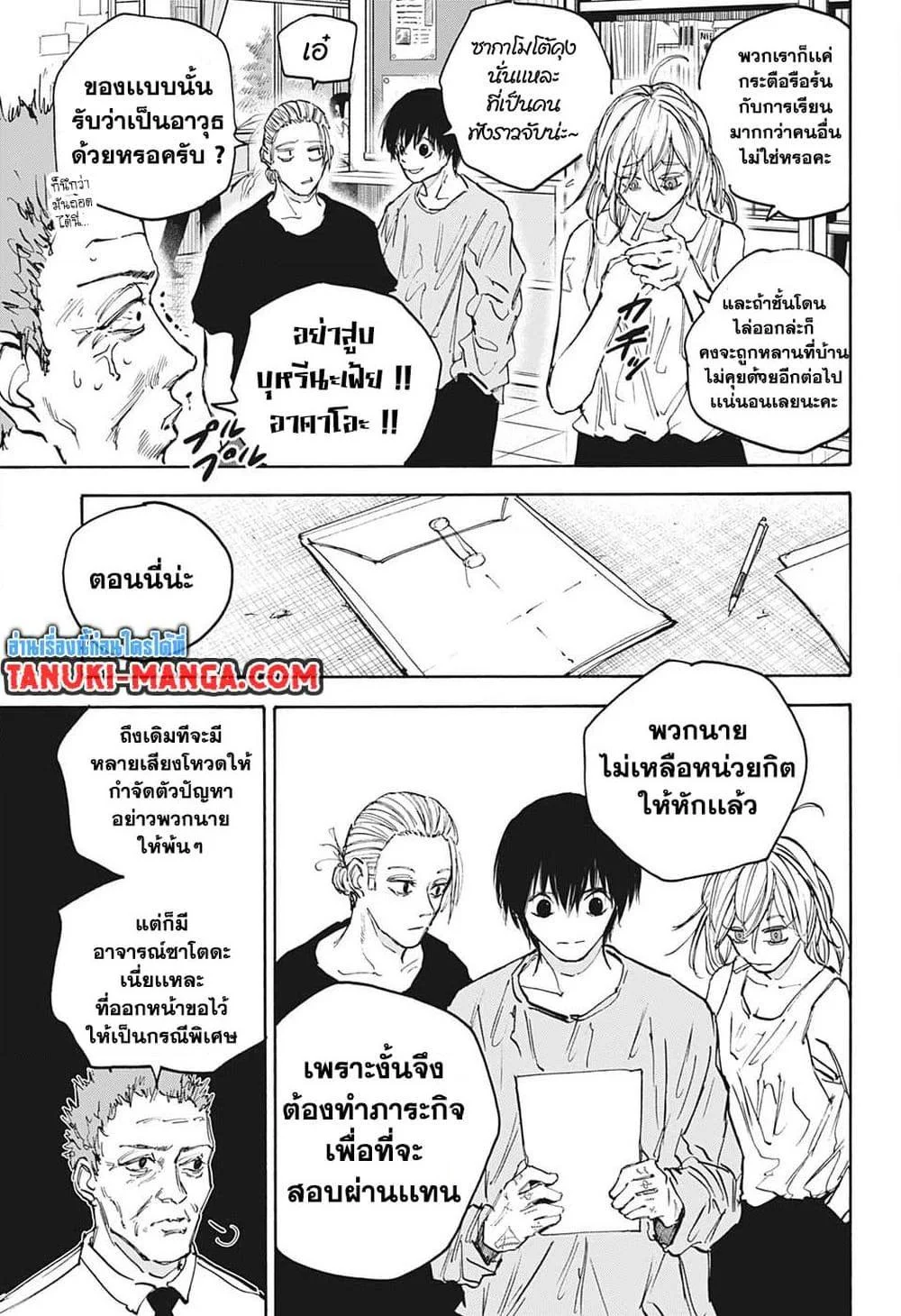 Sakamoto Days ตอนที่ 107 page 15