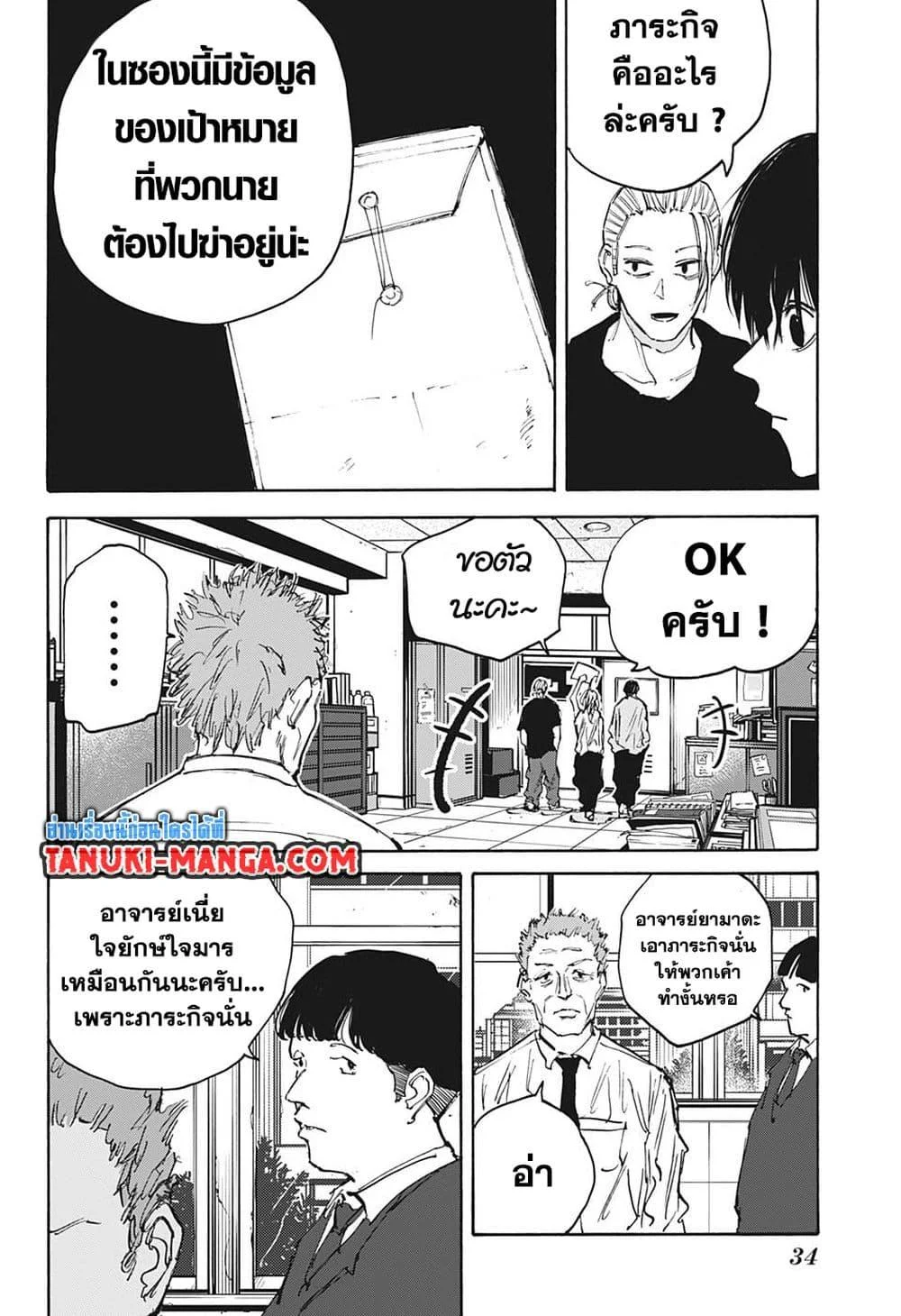 Sakamoto Days ตอนที่ 107 page 16