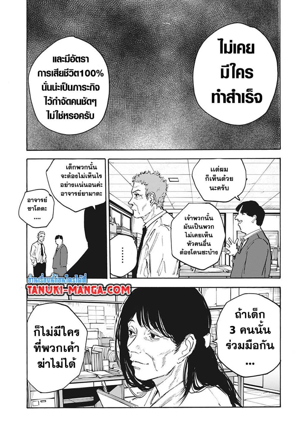 Sakamoto Days ตอนที่ 107 page 17