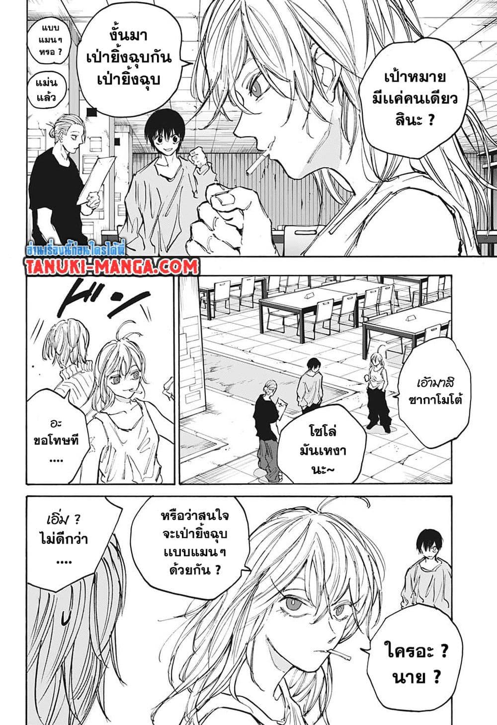Sakamoto Days ตอนที่ 107 page 18