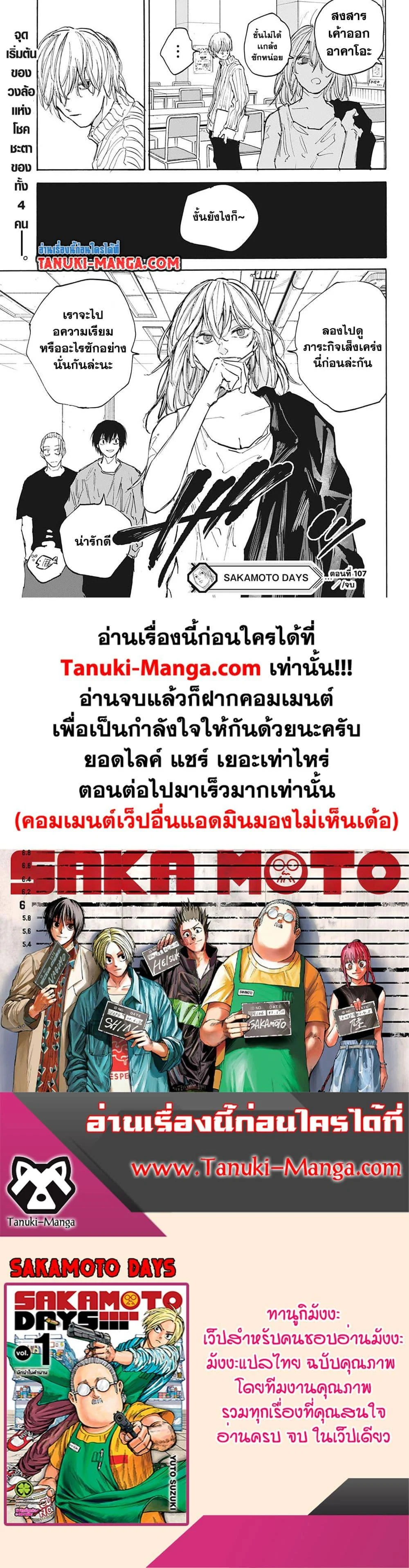 Sakamoto Days ตอนที่ 107 page 19