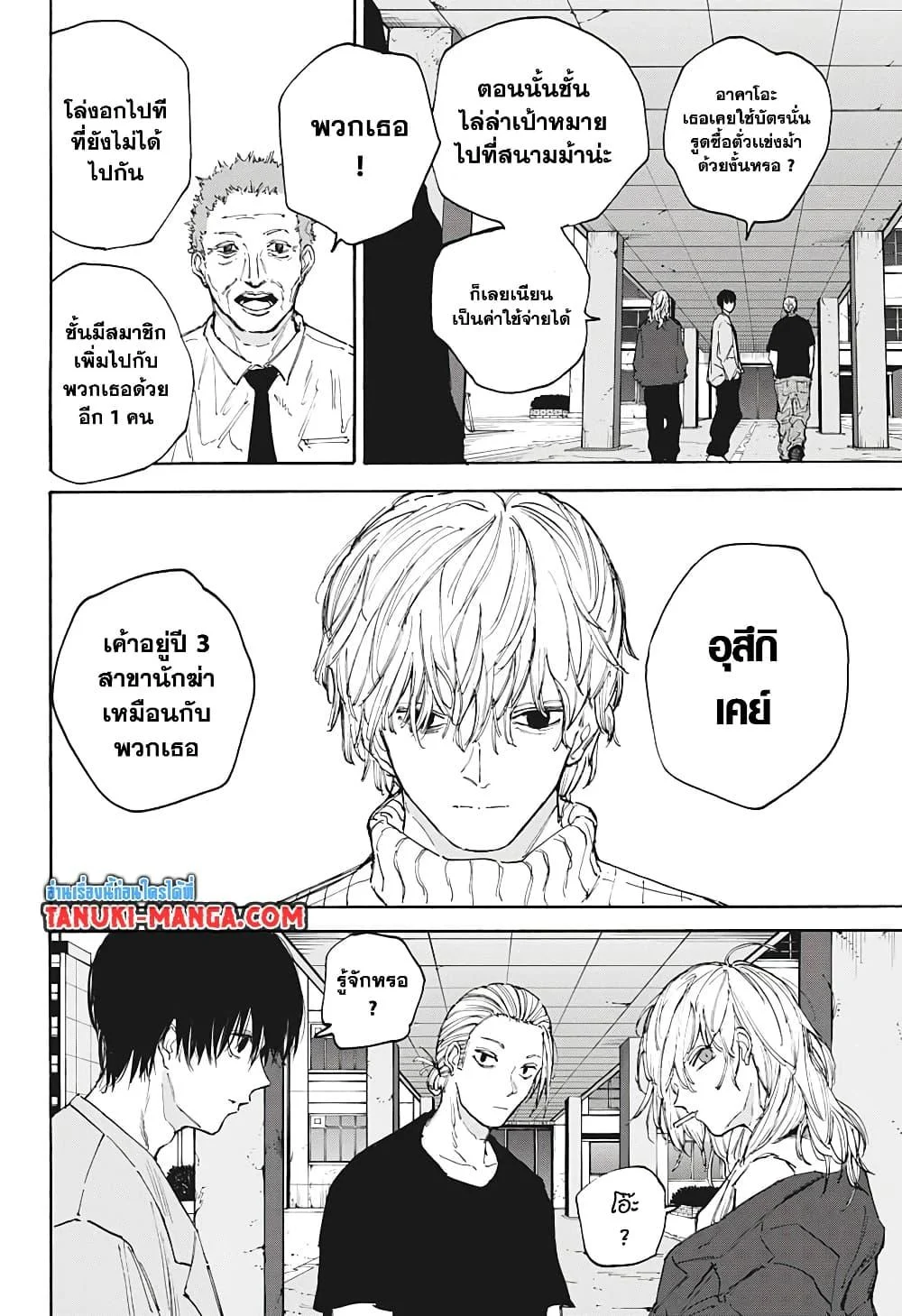 Sakamoto Days ตอนที่ 108 page 1
