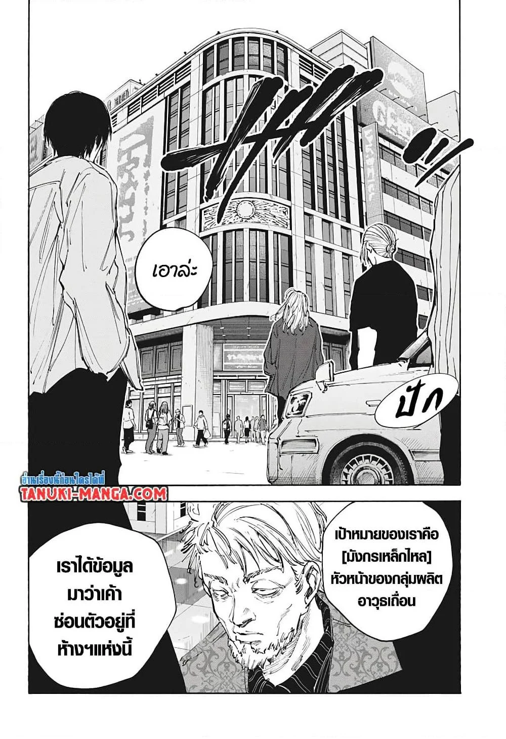 Sakamoto Days ตอนที่ 108 page 3