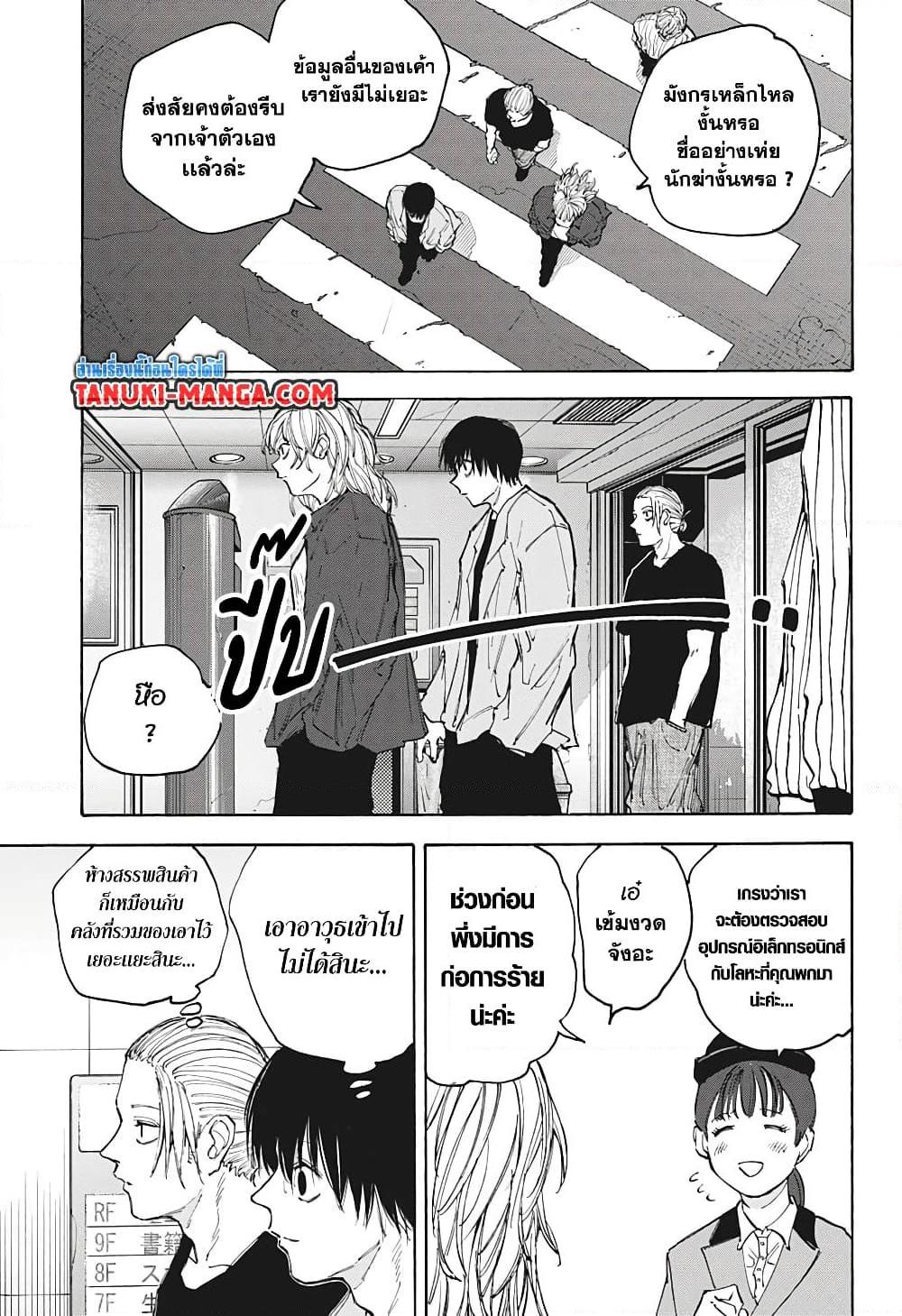 Sakamoto Days ตอนที่ 108 page 4