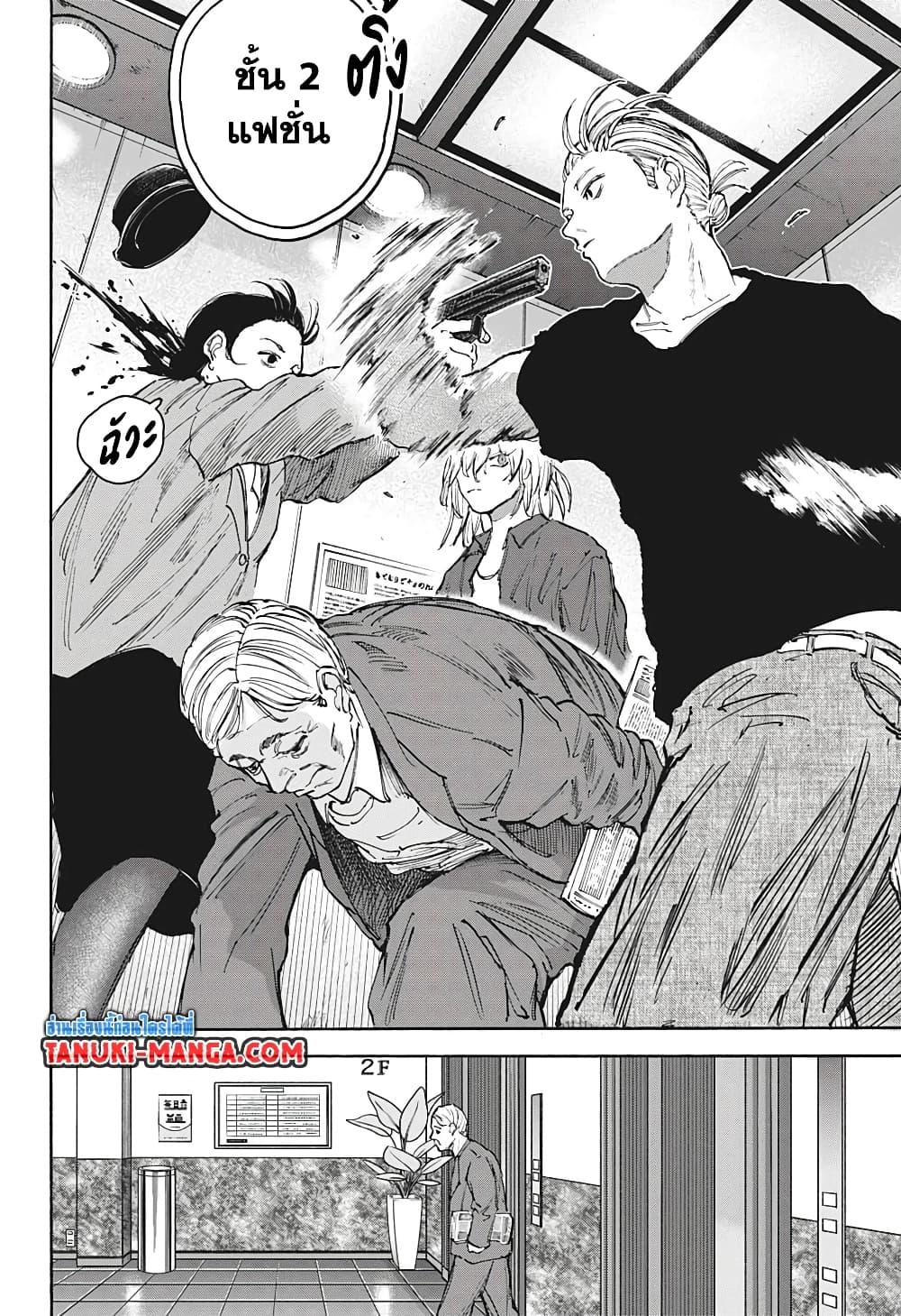 Sakamoto Days ตอนที่ 108 page 7