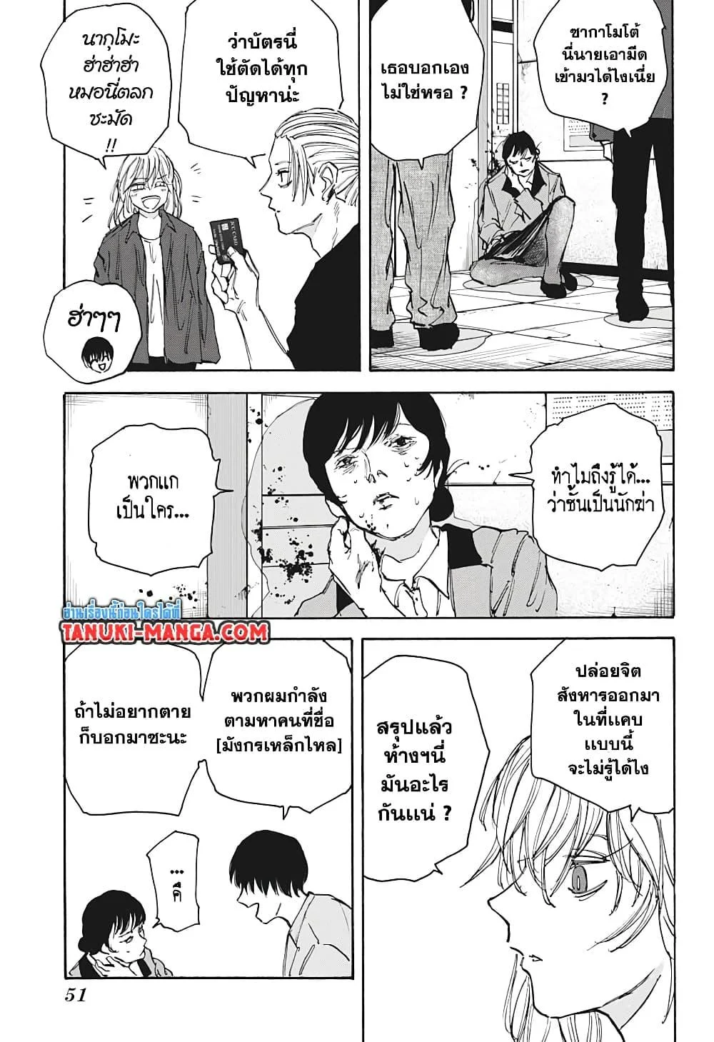 Sakamoto Days ตอนที่ 108 page 8