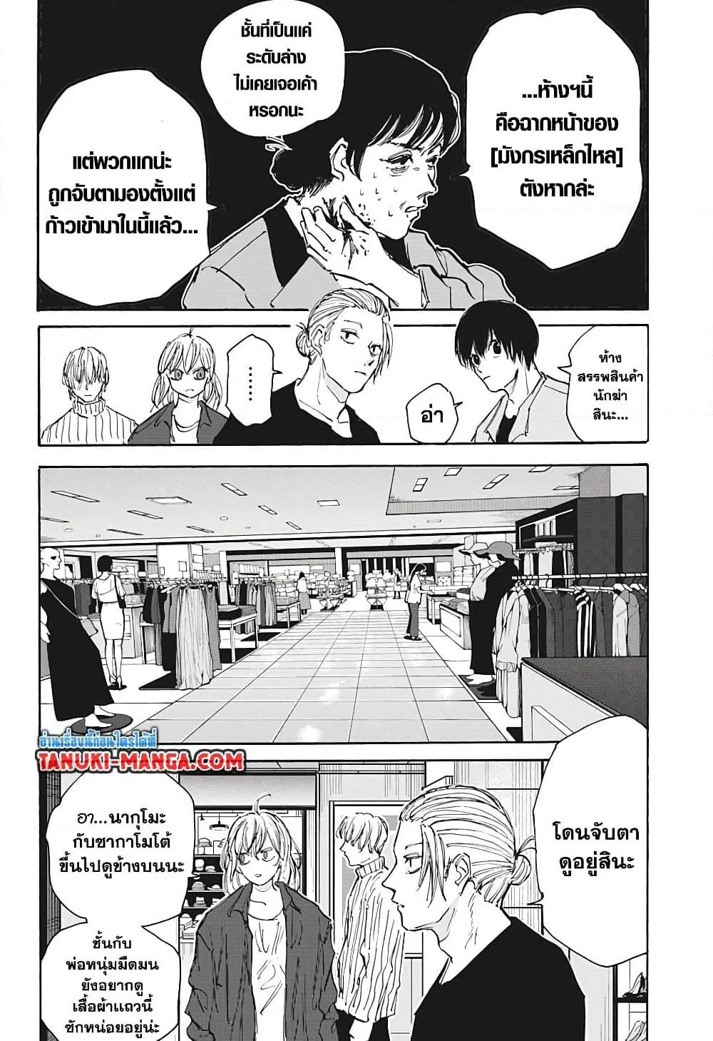 Sakamoto Days ตอนที่ 108 page 9