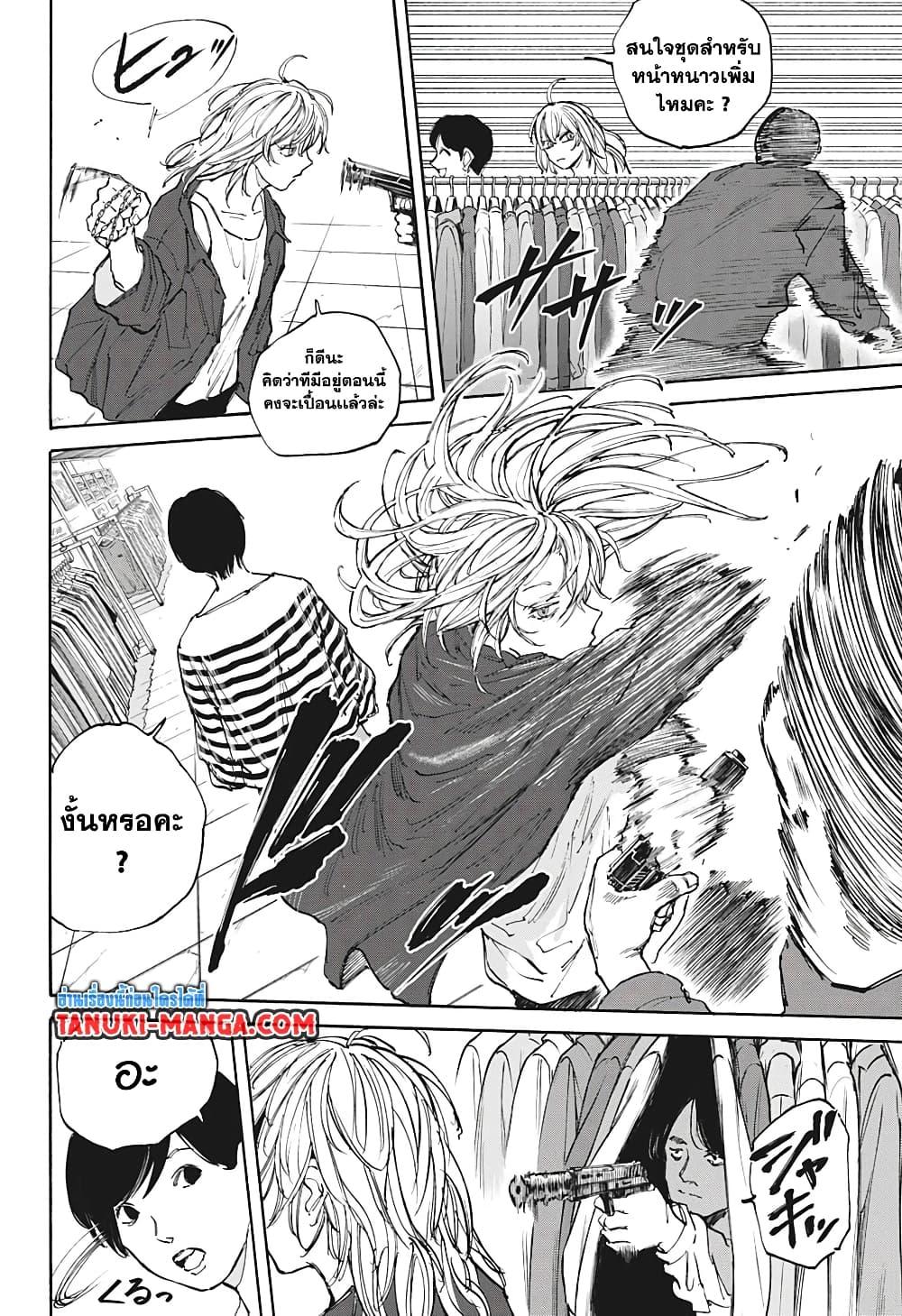 Sakamoto Days ตอนที่ 108 page 13