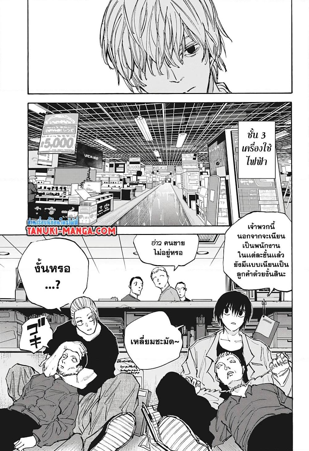 Sakamoto Days ตอนที่ 108 page 16
