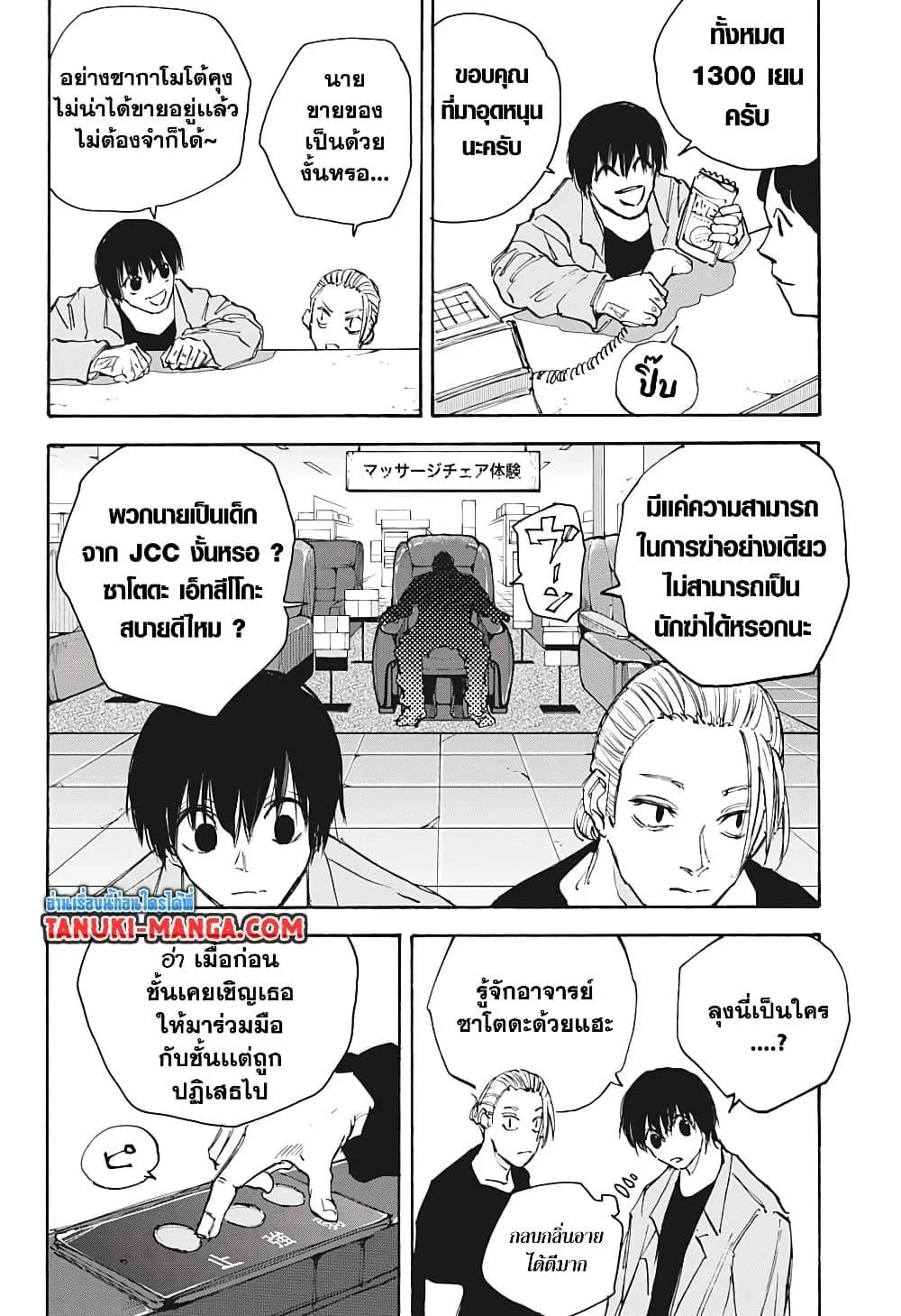 Sakamoto Days ตอนที่ 108 page 17