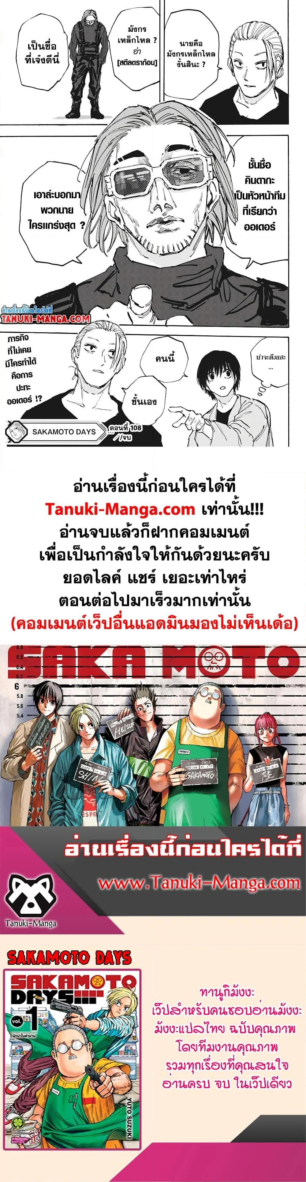 Sakamoto Days ตอนที่ 108 page 18