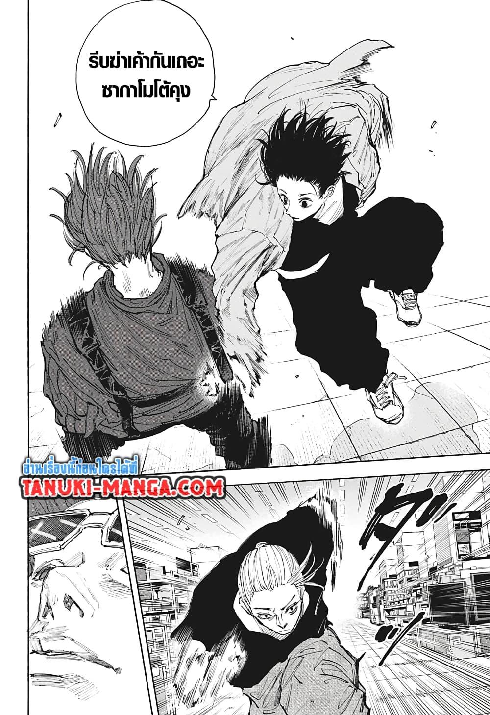 Sakamoto Days ตอนที่ 109 page 1