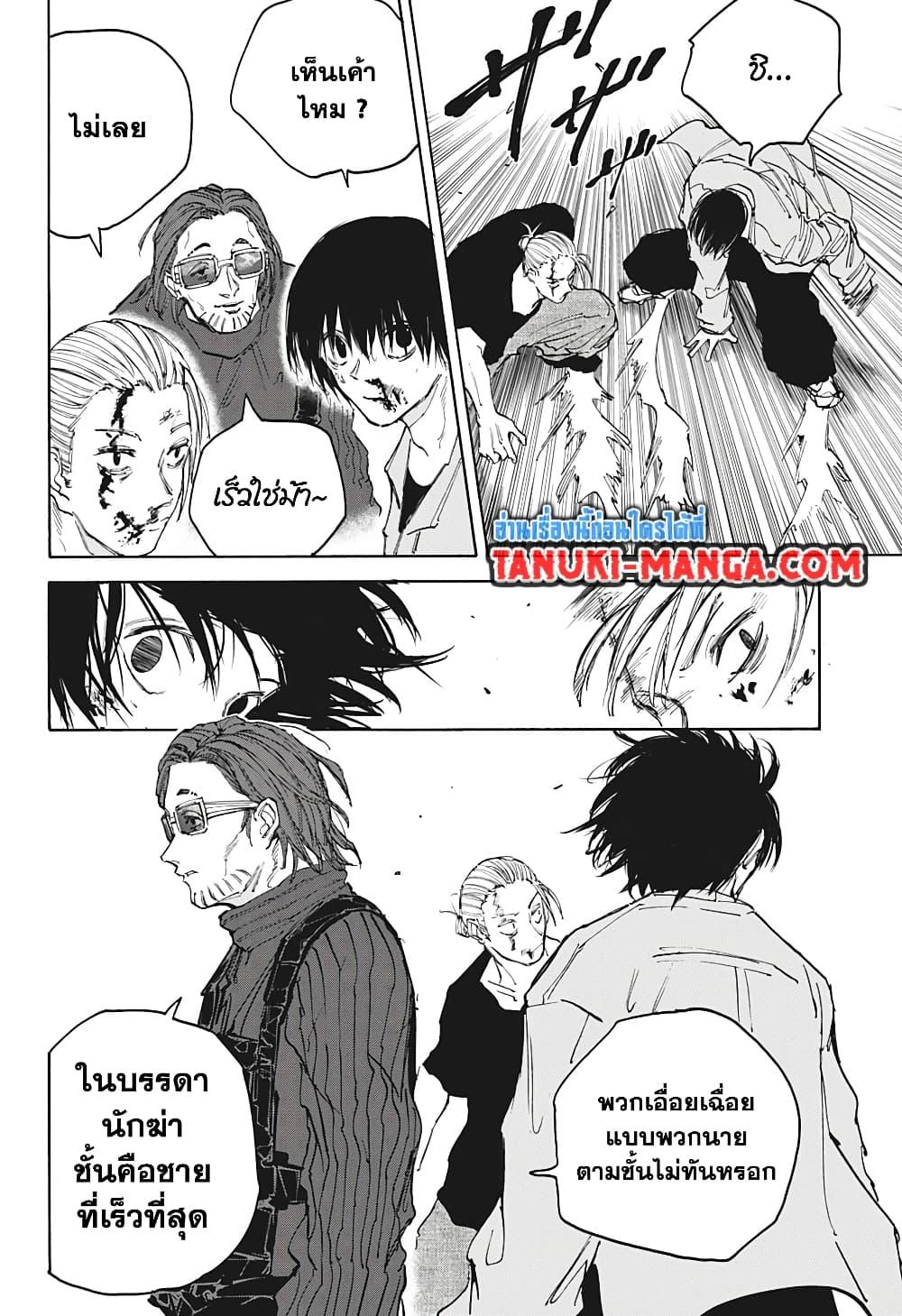 Sakamoto Days ตอนที่ 109 page 4