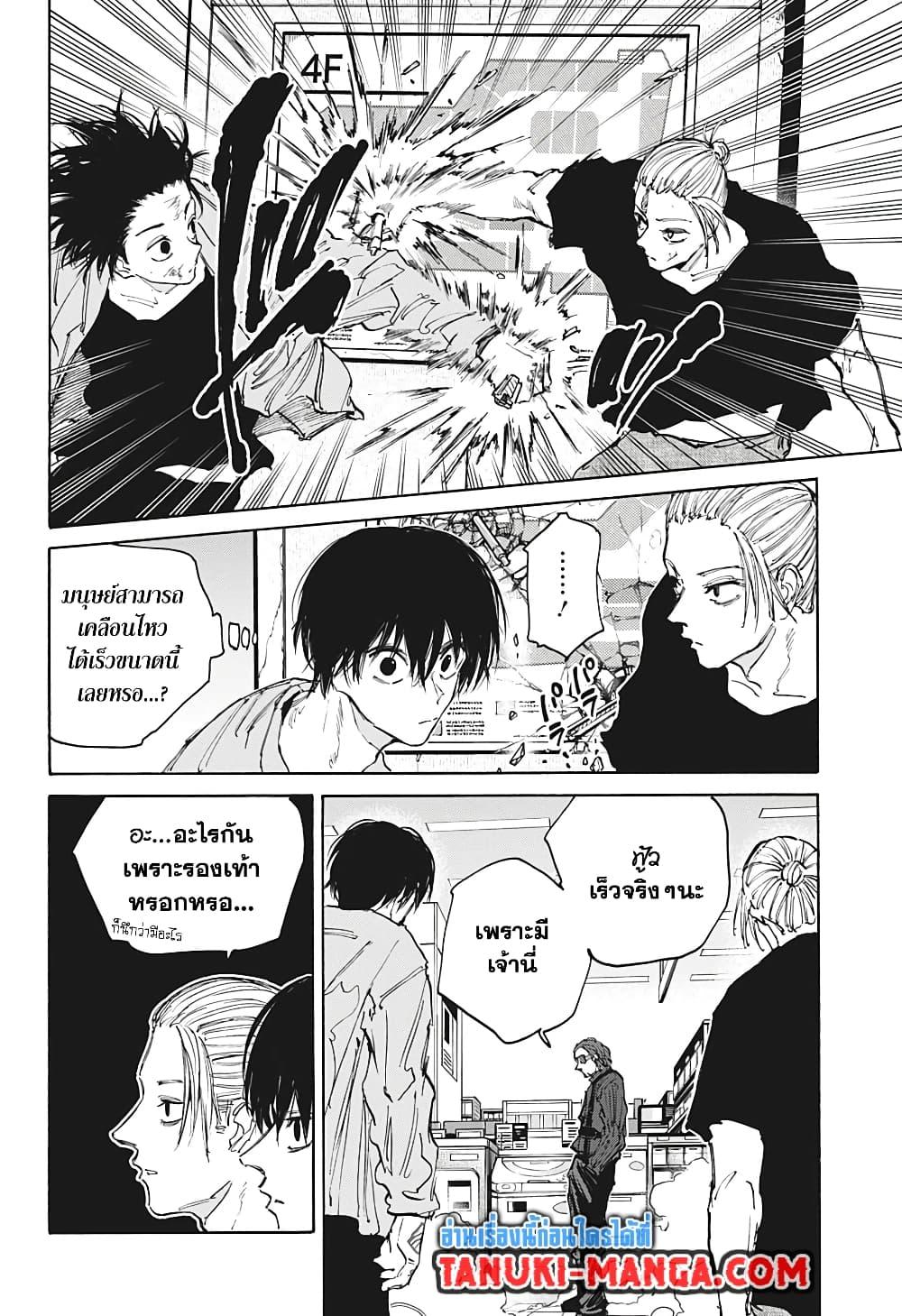 Sakamoto Days ตอนที่ 109 page 6