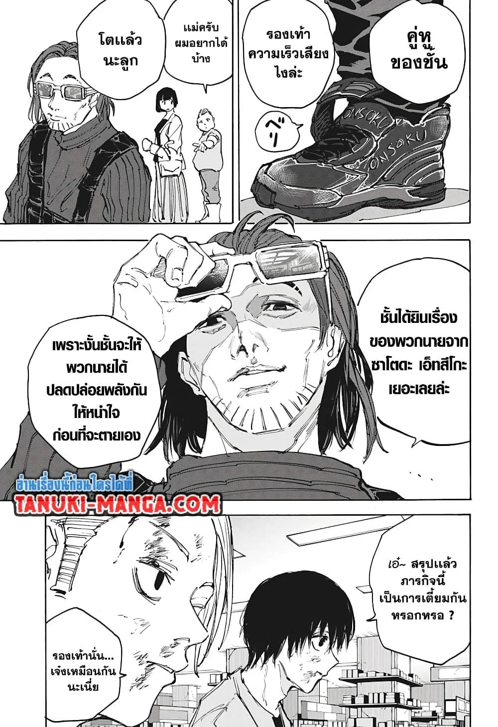 Sakamoto Days ตอนที่ 109 page 7
