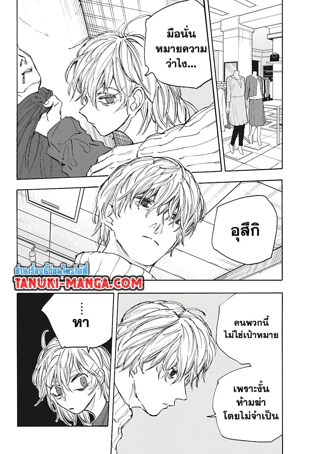 Sakamoto Days ตอนที่ 109 page 8