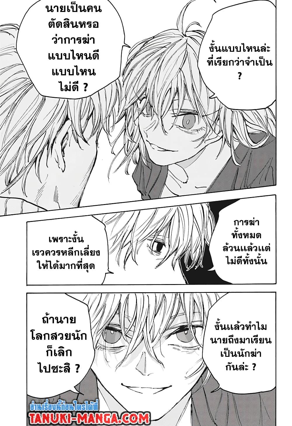 Sakamoto Days ตอนที่ 109 page 9
