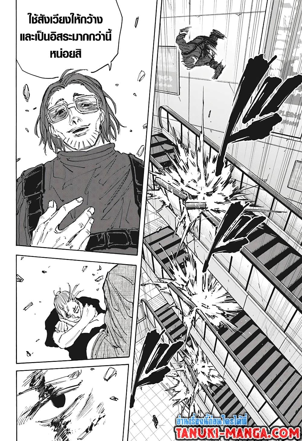 Sakamoto Days ตอนที่ 109 page 12