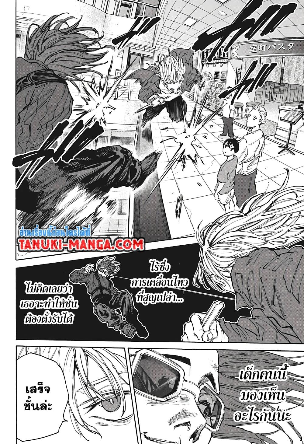 Sakamoto Days ตอนที่ 109 page 14