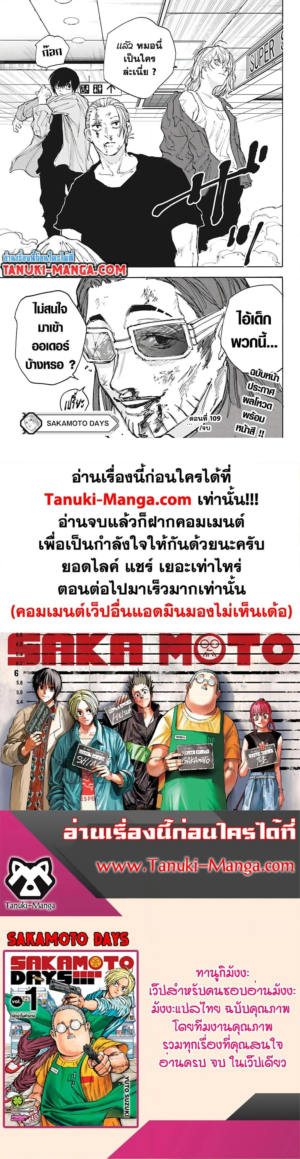 Sakamoto Days ตอนที่ 109 page 17