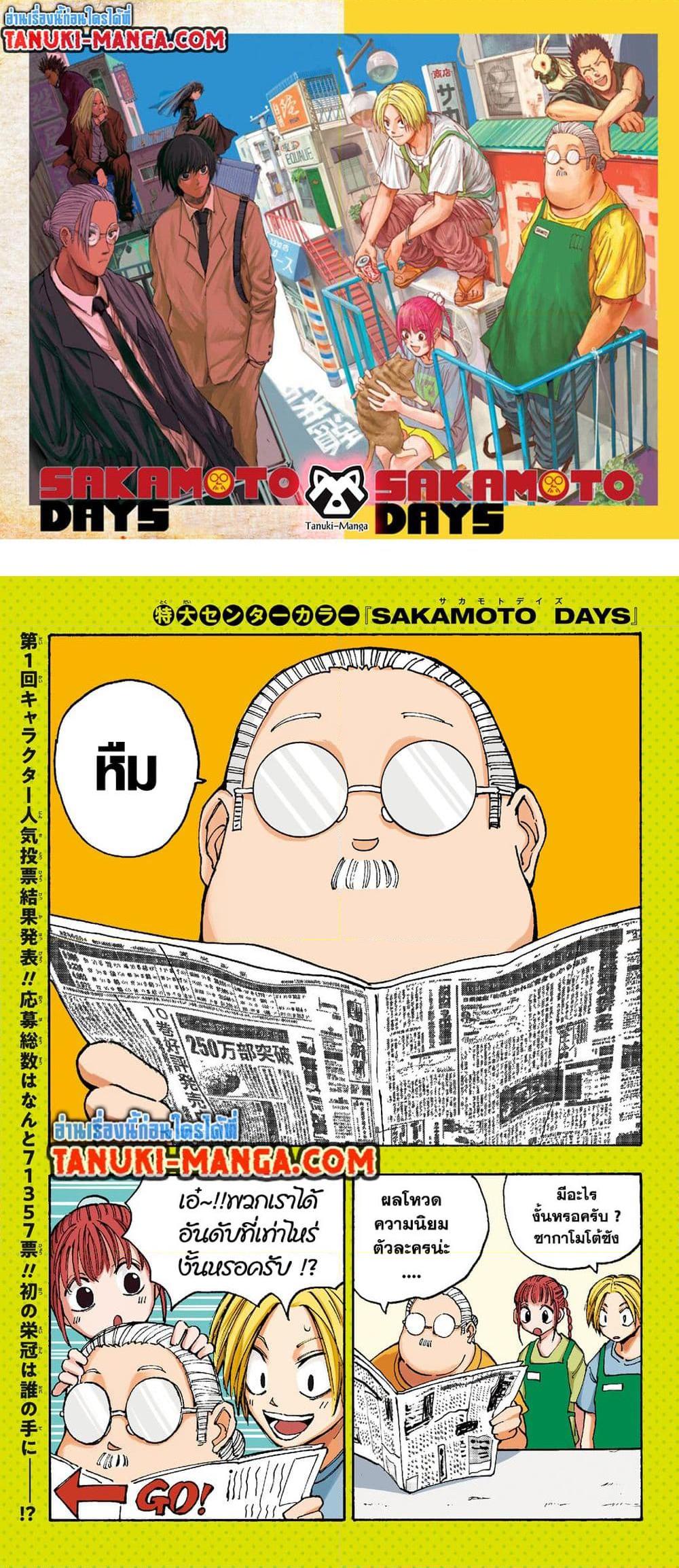 Sakamoto Days ตอนที่ 110 page 0