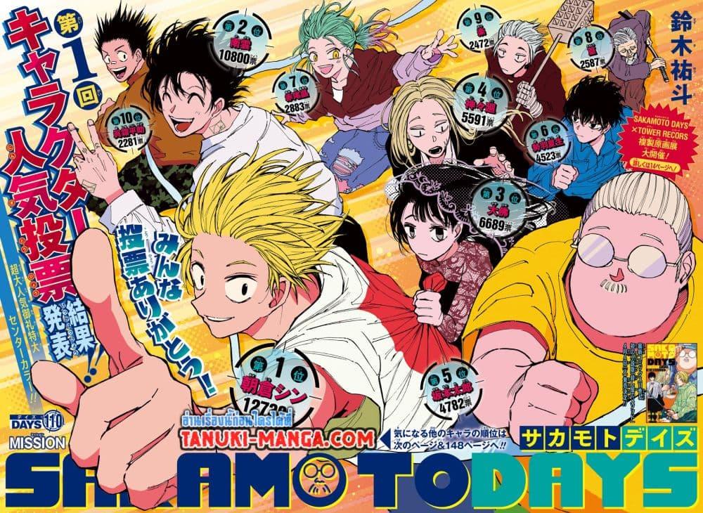 Sakamoto Days ตอนที่ 110 page 1