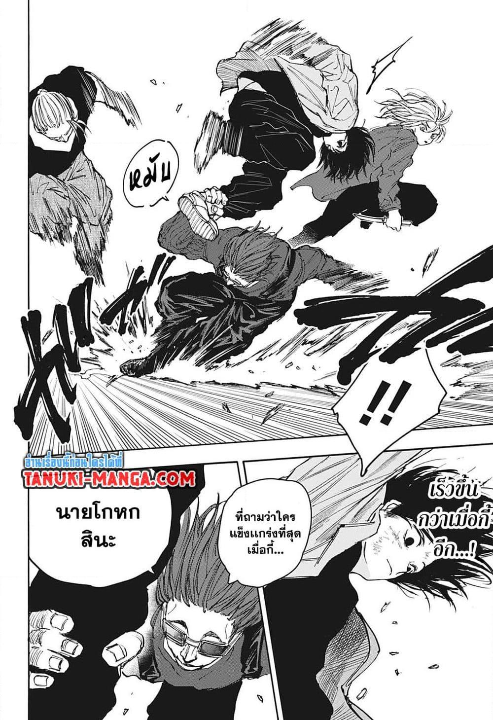 Sakamoto Days ตอนที่ 110 page 3