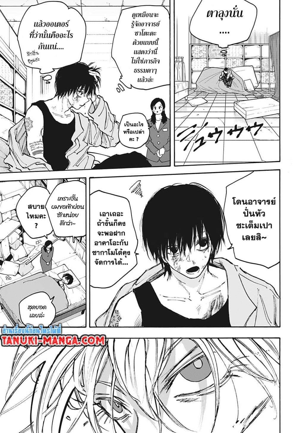 Sakamoto Days ตอนที่ 110 page 6