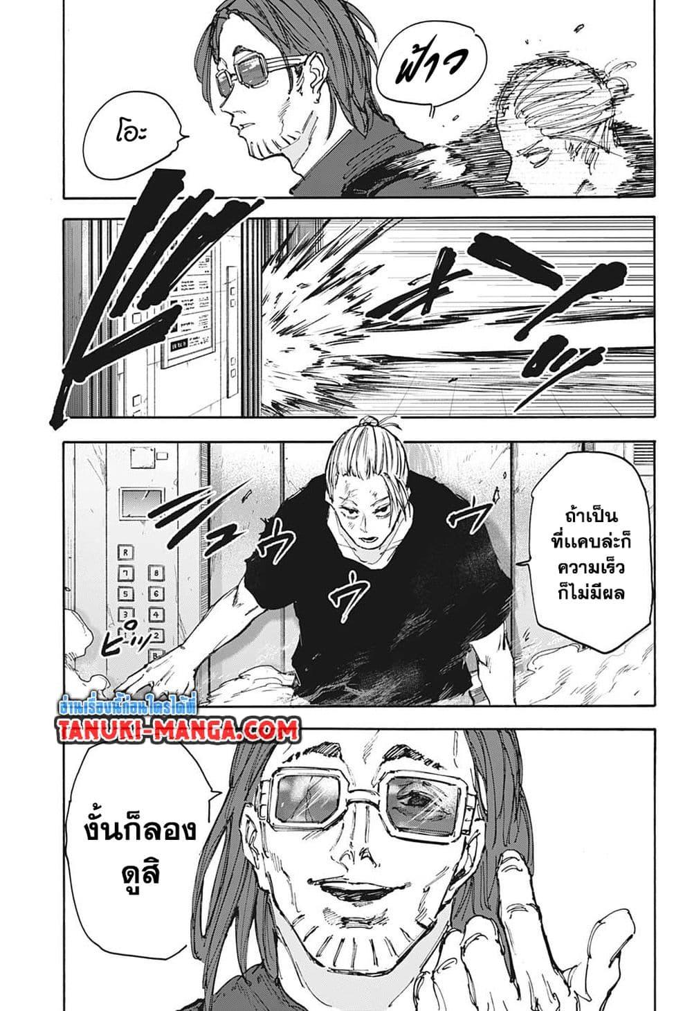 Sakamoto Days ตอนที่ 110 page 10