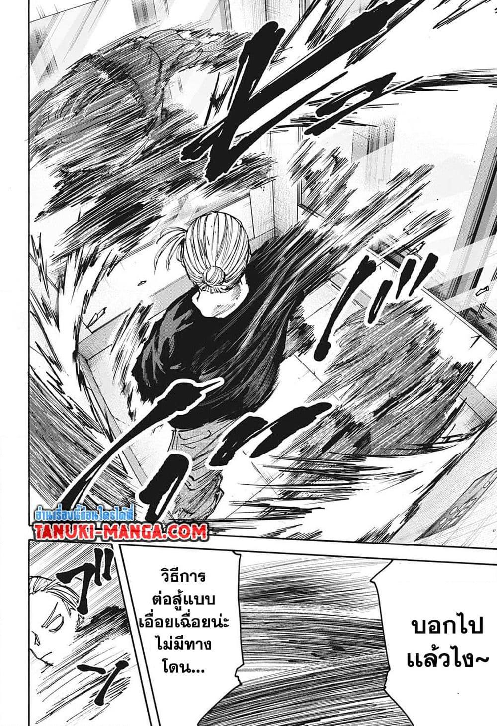 Sakamoto Days ตอนที่ 110 page 11