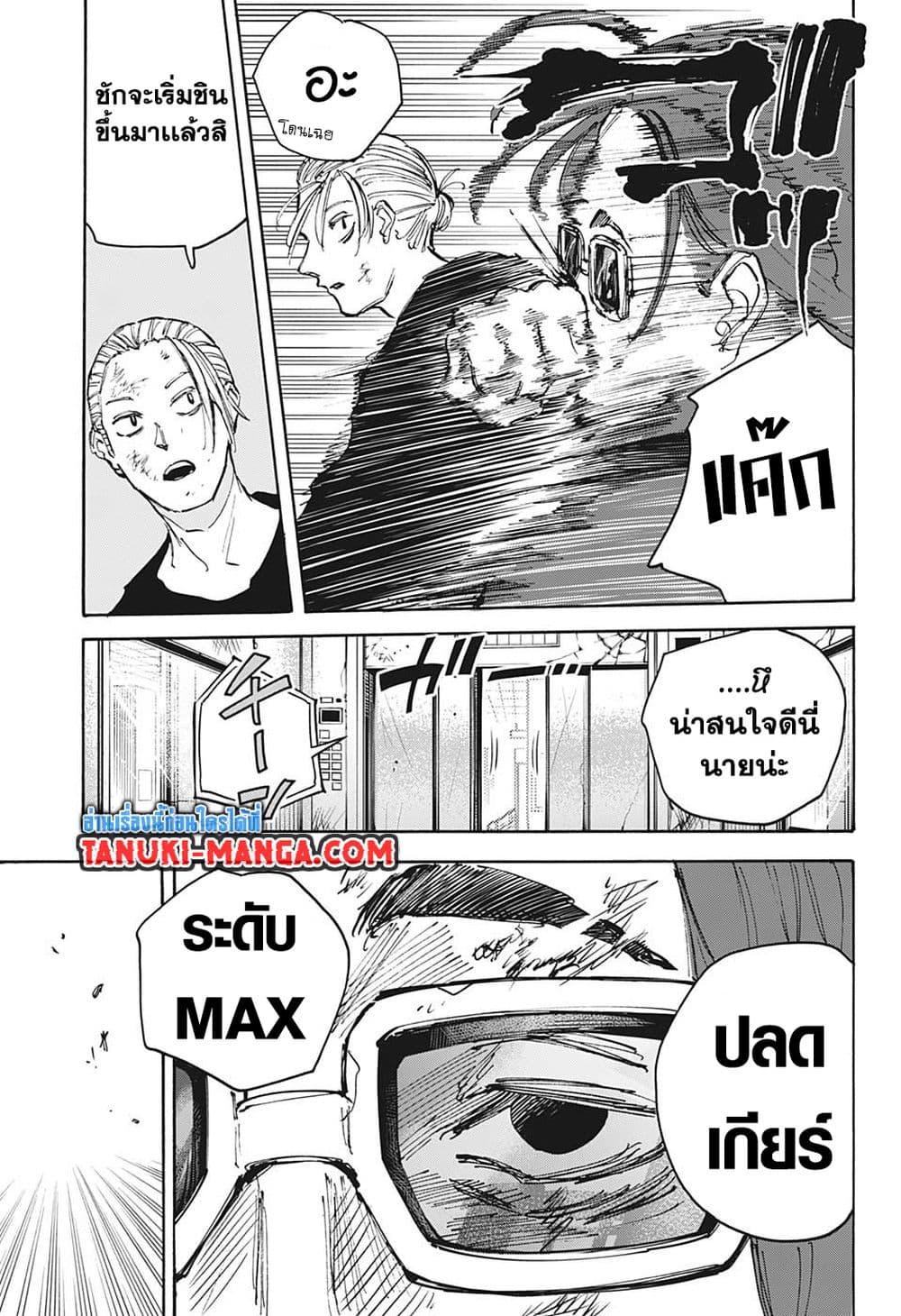 Sakamoto Days ตอนที่ 110 page 12