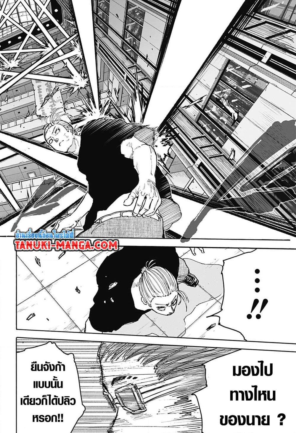 Sakamoto Days ตอนที่ 110 page 13