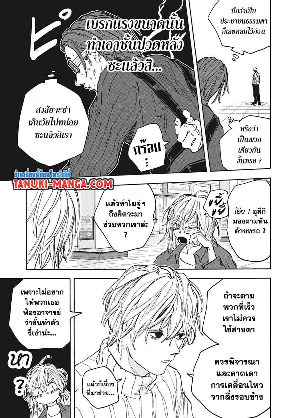 Sakamoto Days ตอนที่ 110 page 16