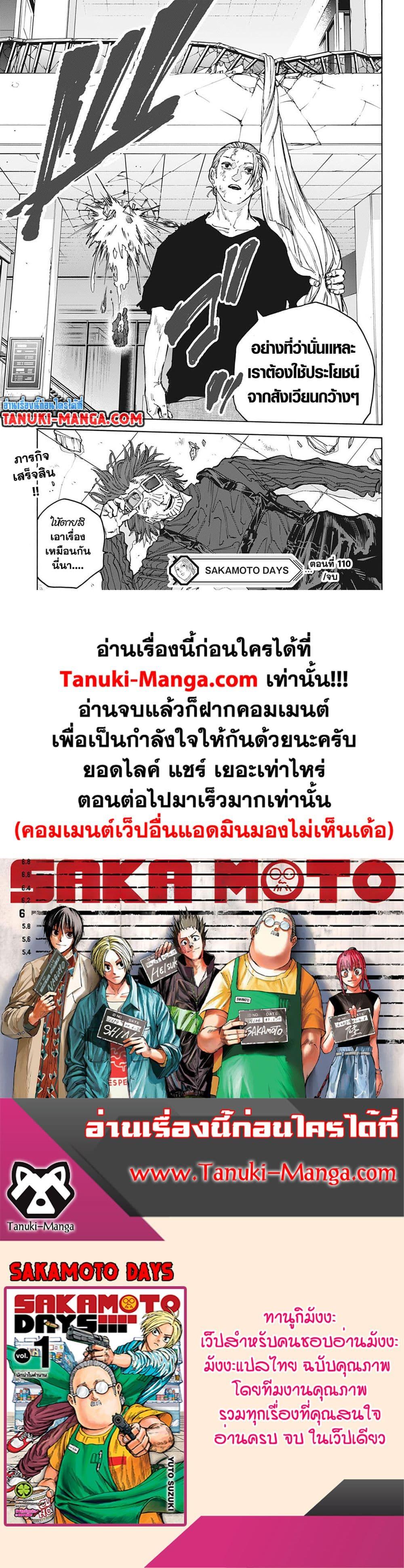 Sakamoto Days ตอนที่ 110 page 20
