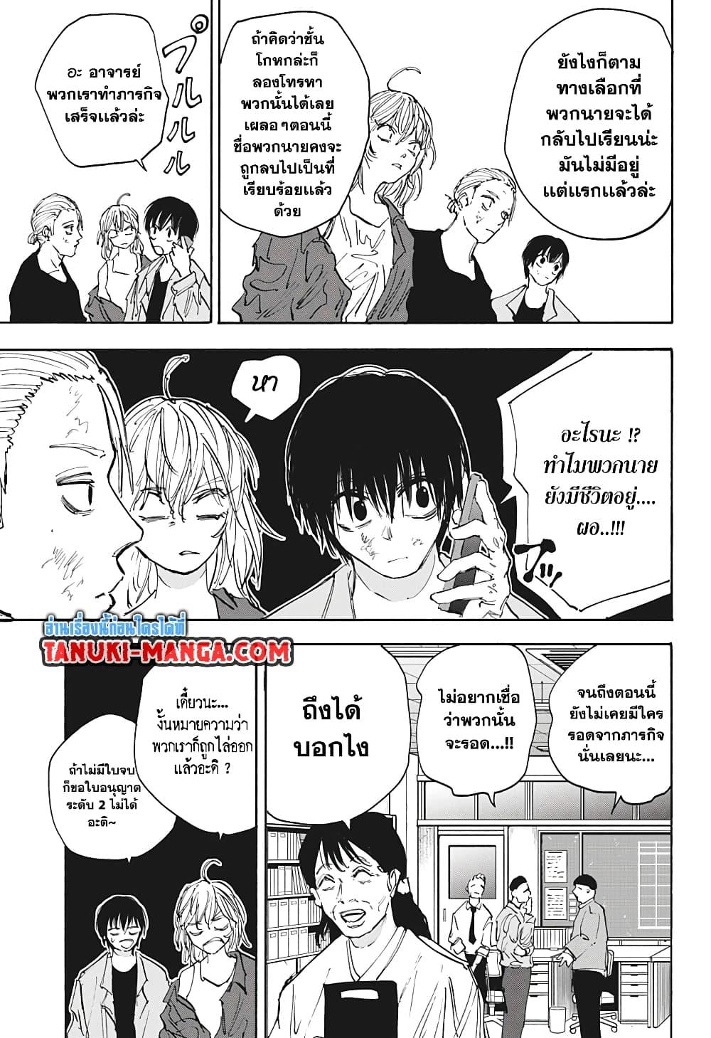 Sakamoto Days ตอนที่ 111 page 2