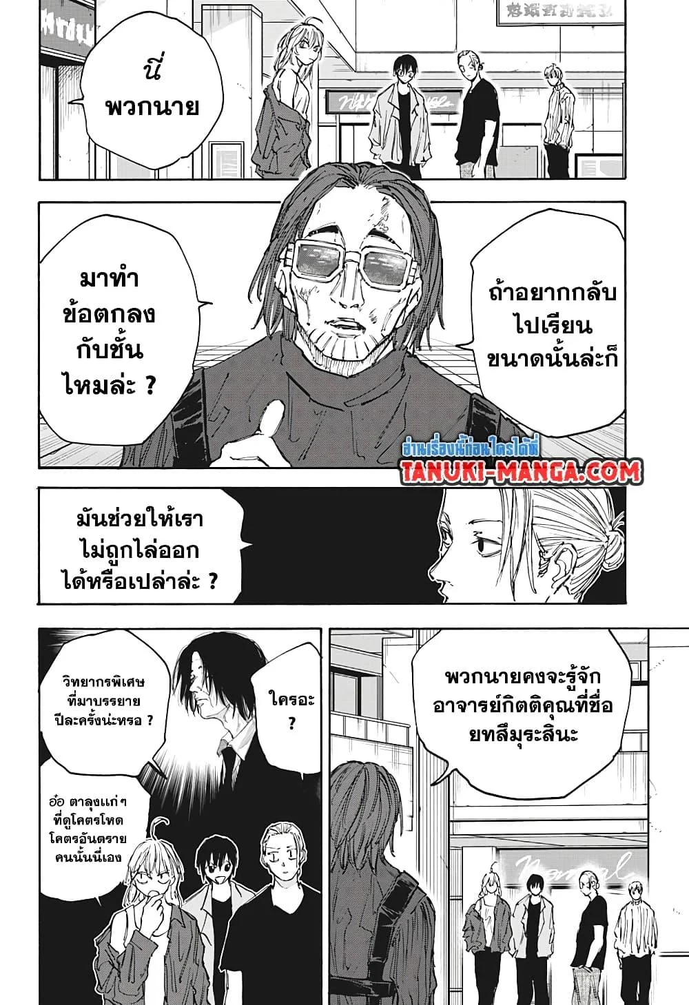 Sakamoto Days ตอนที่ 111 page 3