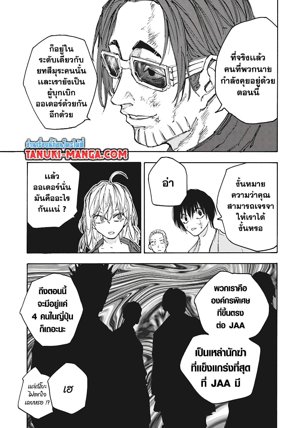 Sakamoto Days ตอนที่ 111 page 4