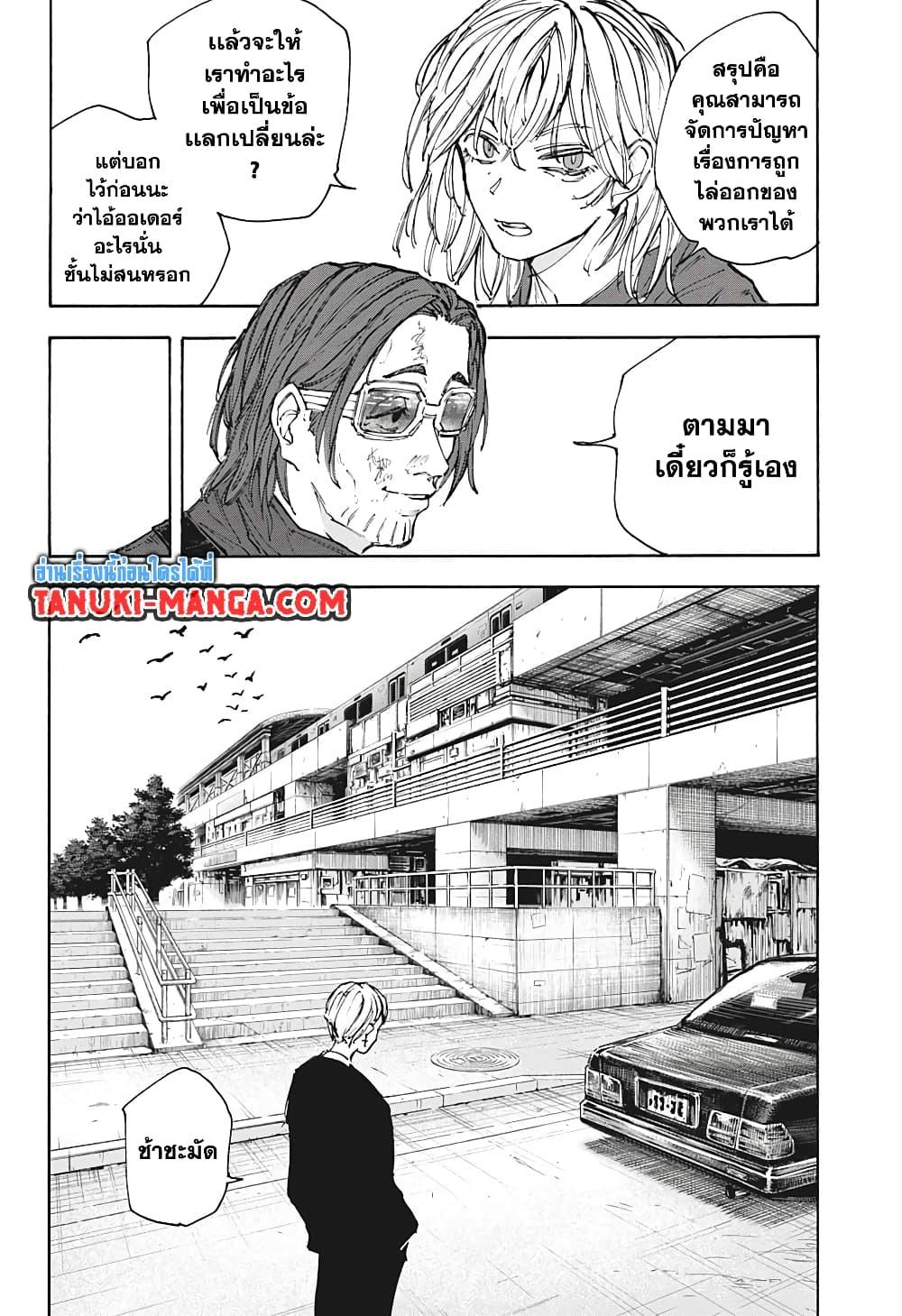 Sakamoto Days ตอนที่ 111 page 5