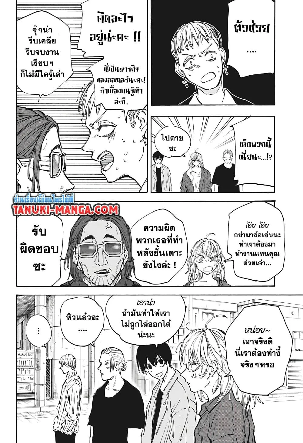 Sakamoto Days ตอนที่ 111 page 7