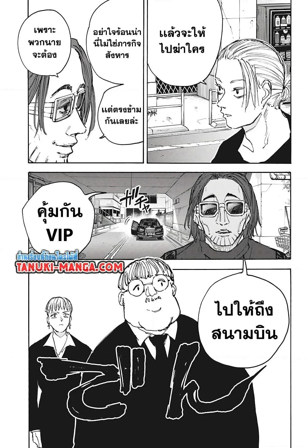 Sakamoto Days ตอนที่ 111 page 8