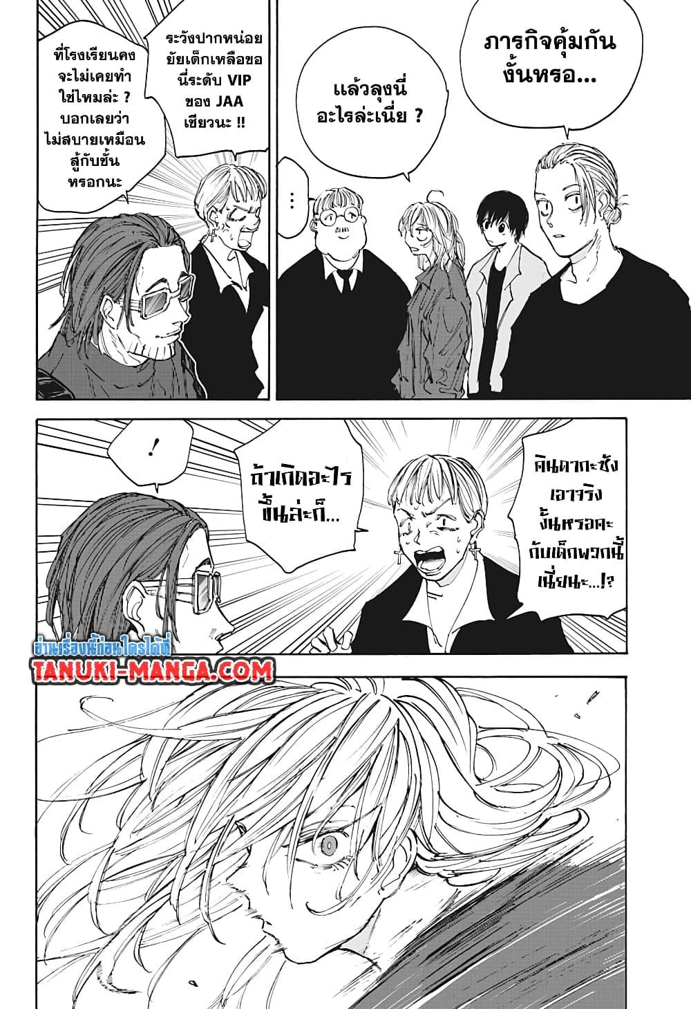 Sakamoto Days ตอนที่ 111 page 9
