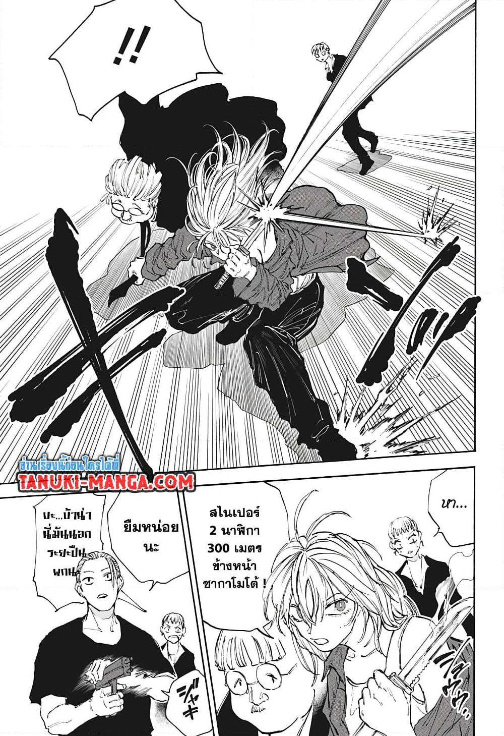 Sakamoto Days ตอนที่ 111 page 10