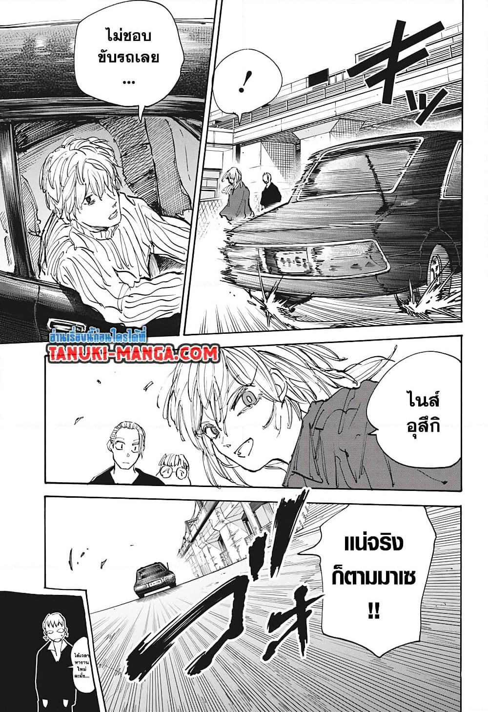 Sakamoto Days ตอนที่ 111 page 14