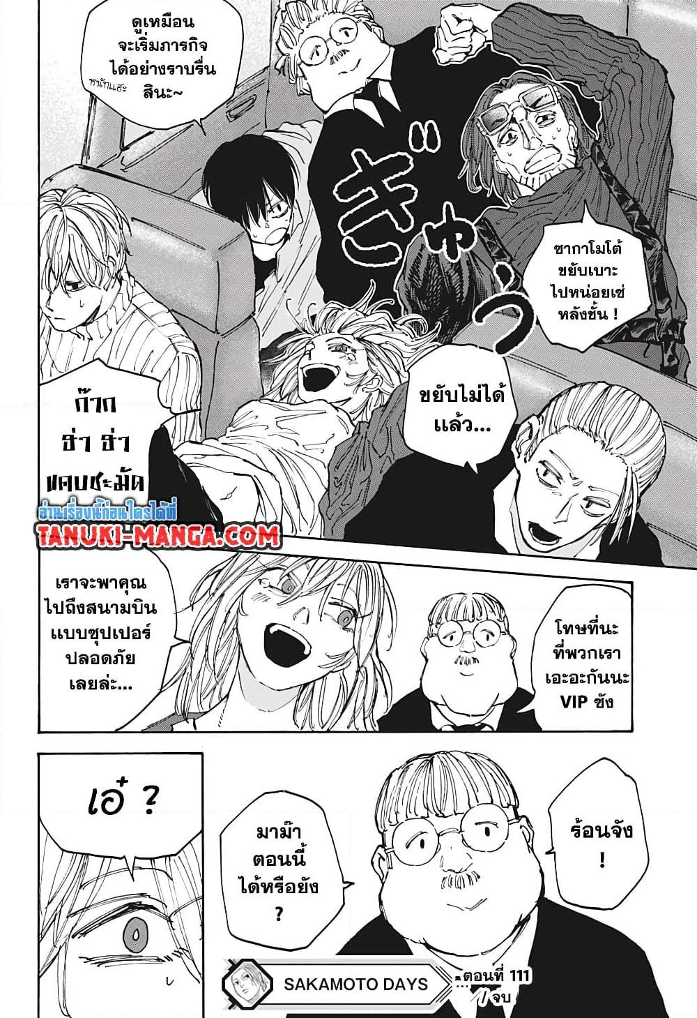 Sakamoto Days ตอนที่ 111 page 15