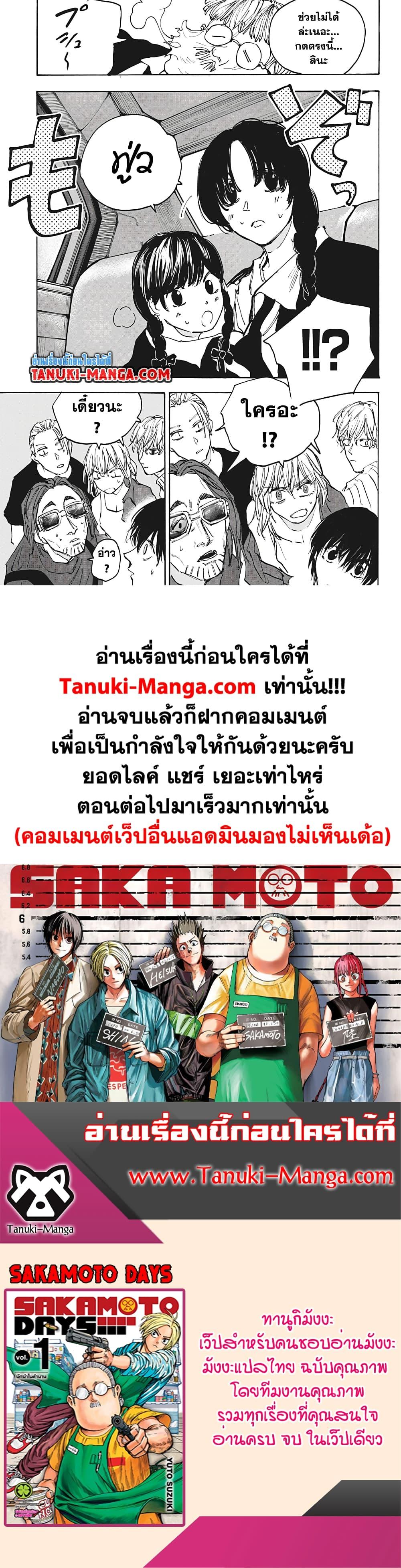 Sakamoto Days ตอนที่ 111 page 16