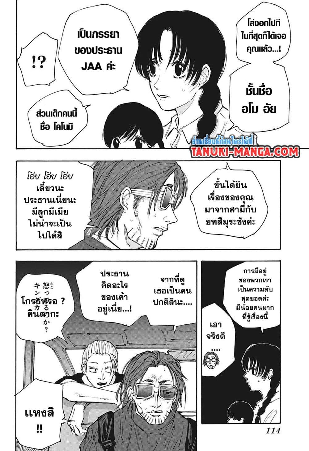 Sakamoto Days ตอนที่ 112 page 1